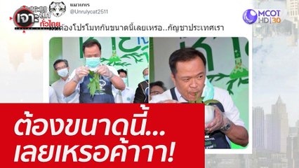 ต้องขนาดนี้...เลยเหรอค้าาา! : เจาะลึกทั่วไทย (20 มิ.ย. 65)
