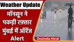 Weather Update: Maharashtra में Monsoon की दस्तक, IMD ने जारी किया अलर्ट | वनइंडिया हिंदी |*News