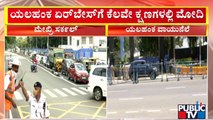 ಯಲಹಂಕ ಏರ್‌ಬೇಸ್‌ಗೆ ಕೆಲವೇ ಕ್ಷಣಗಳಲ್ಲಿ ಆಗಮಿಸಲಿರುವ ಮೋದಿ..! | PM Narendra Modi | Bengaluru