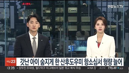 갓난 아이 숨지게 한 산후도우미 항소심서 형량 늘어