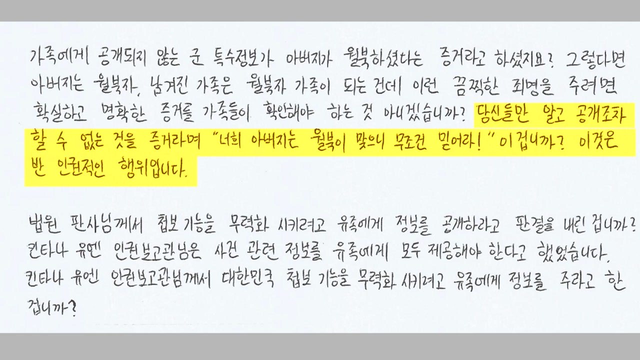 피격 공무원 아들, 우상호에 항의편지..."무책임한 발언" / YTN