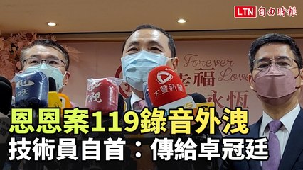 恩恩案119錄音外洩  救護技術員自首：傳給高中同學卓冠廷