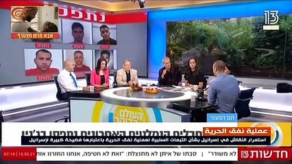 استمرار النقاش في "إسرائيل"حول التبعات السلبية لعملية نفق الحرية