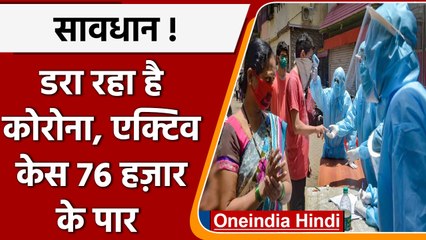 Coronavirus India Updates: 24 घंटे में 12,781 नए केस, 18 लोगों की मौत | वनइंडिया हिंदी |*News