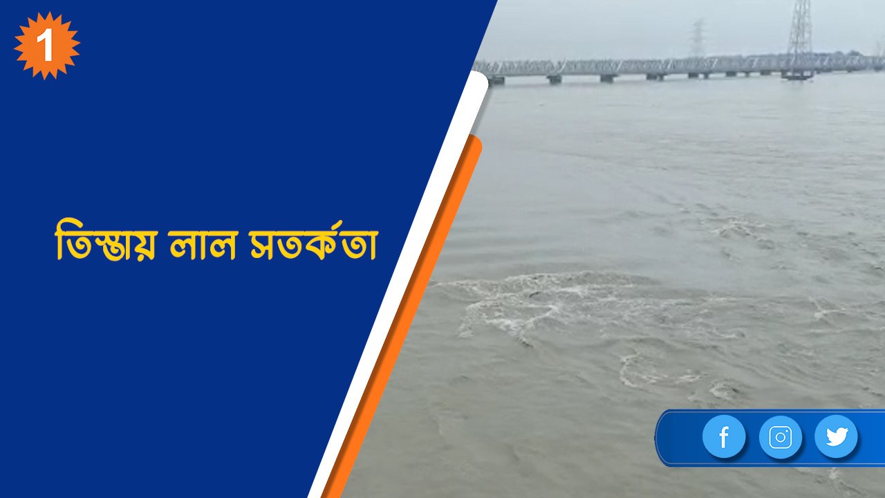 তিস্তায় লাল সতর্কতা  | OneIndia Bengali