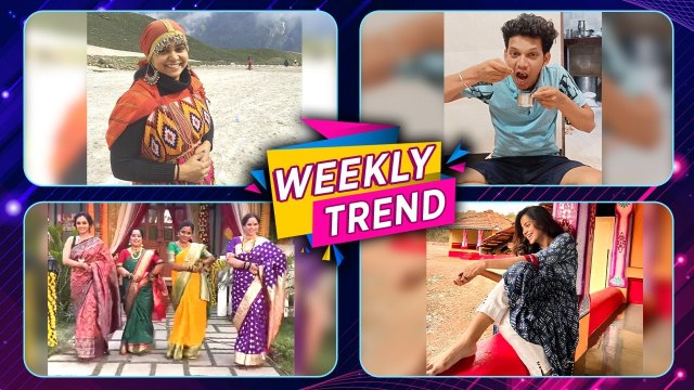 Celebrity Weekly Trend | मराठी कलाकारांची Off Camera धमाल | Trending Celebrity Videos