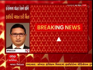 કોરોનાના વધતા કેસ અંગે હાઈકોર્ટે વ્યક્ત કરી ચિંતા, જુઓ ચીફ જસ્ટિસે શું કર્યા સૂચન?