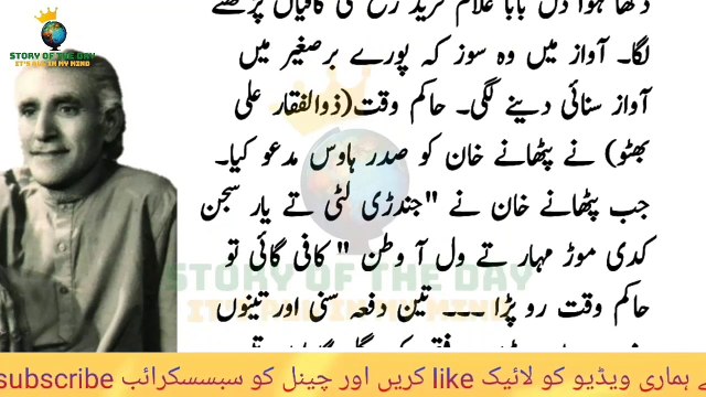 Story of _ Pathane kha _ & _ Zulifqar Ali Bhutto _ @StoryofTheDay