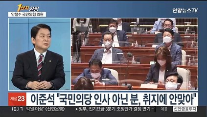 [1번지현장] 이준석과 또 신경전…안철수가 보는 충돌의 본질은?