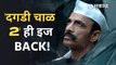 Daagdi Chaawl 2 | He Is Back | 'दगडी चाळ 2' येत्या १८ ऑगस्टला वर्ल्डवाइड रिलीज होणार | Sakal Media |