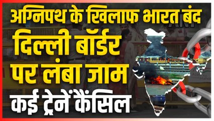 Agneepath Scheme: 'भारत बंद' के आह्वान के बीच यूपी में अलर्ट, 30 से ज्यादा ट्रेनें कैंसिल