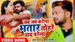 VIDEO | जब जब करेला भतार तोहरे याद परेला | #Amar Raja , Shrishti Bharti | Bhojpuri Hit Song 2022