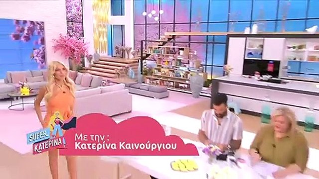 Super Κατερίνα: Η Καινούργιου αποκάλυψε πότε ρίχνει αυλαία για τη φετινή σεζόν