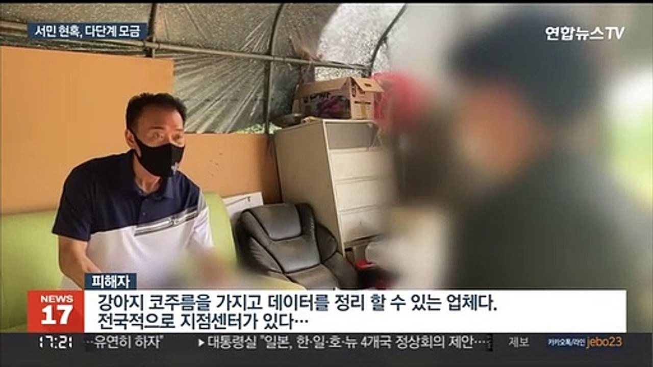 코주름으로 반려견 식별?…다단계 투자 일당 검거