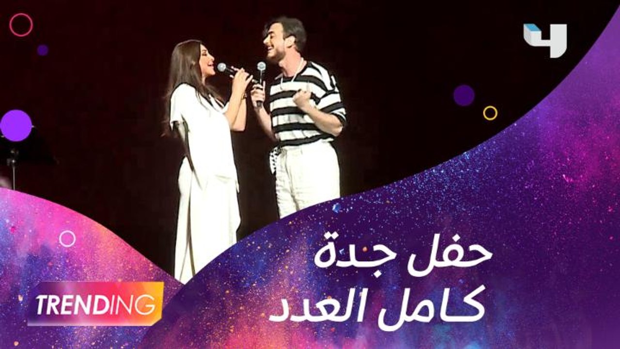 اليسا وسعد لمجرد يشعلان المسرح في حفل كامل العدد ضمن حفلات موسم جدة واليسا تكشف هل سيكون هناك تعاون جديد مع سعد؟