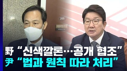 尹, '신색깔론'에 "법과 원칙에 따라"...'서해 피격' 공방 확전 / YTN