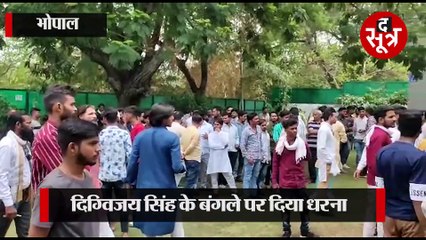 BHOPAL:टिकट को लेकर दूसरे दिन भी सड़क पर यूथ कांग्रेस, दिग्विजय के बंगले पर दिया धरना