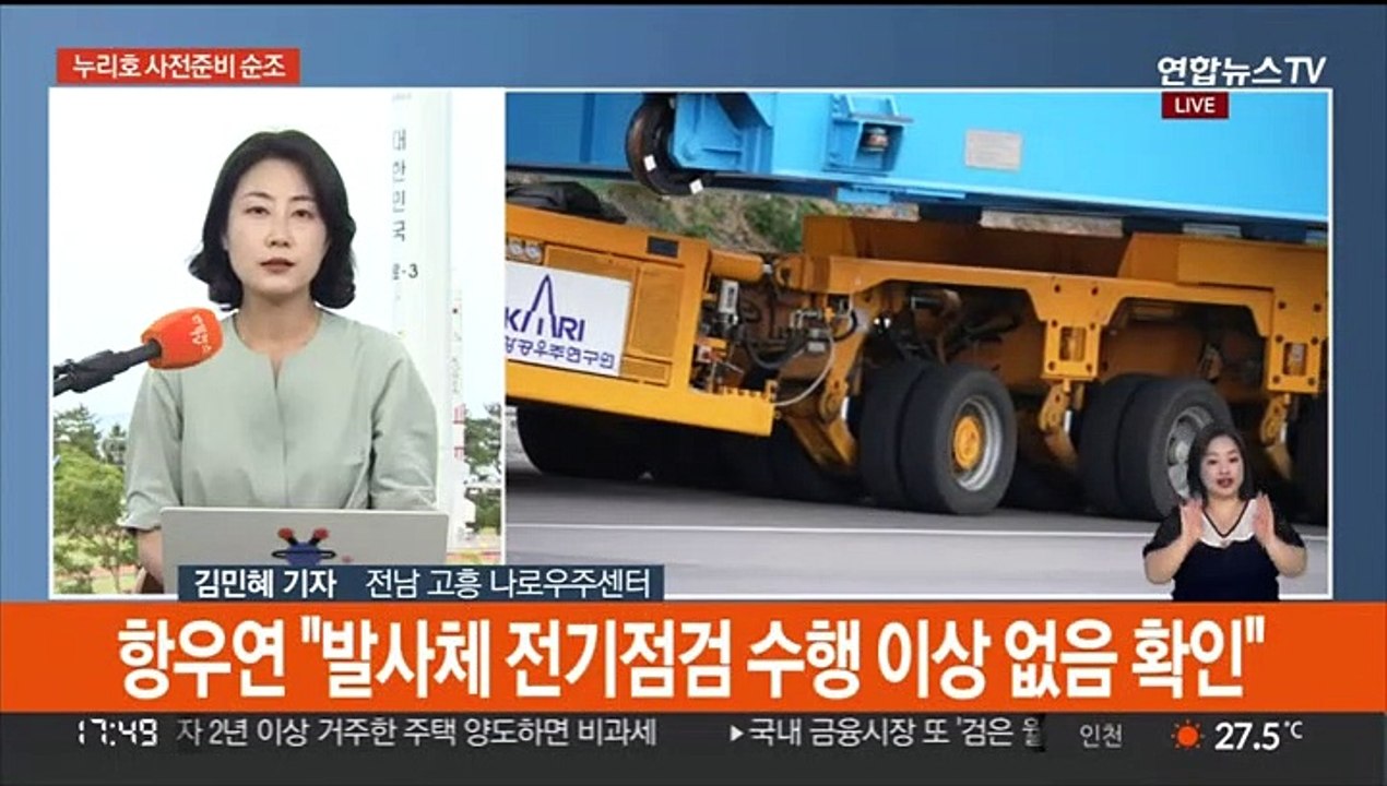 "누리호 진행 순조"…2차 발사 앞둔 누리호
