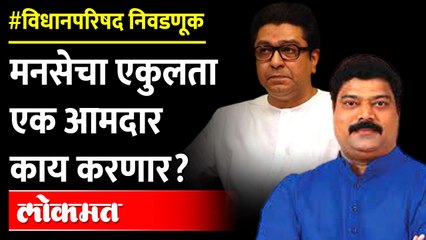 Vidhan Parishad Election 2022 : सगळ्यांचे फोन आले, पण...काय म्हणाले पाटील? MNS Raju Patil MLC Voting
