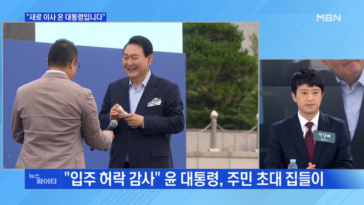 MBN 뉴스파이터-취임 40일 만에 청사 '집들이'…"입주 허락 감사"