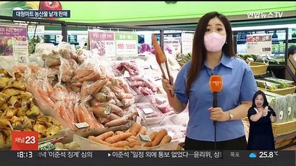 몸값 오른 농산물…대형 마트서 낱개 판매 시작