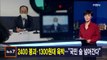 김주하 앵커가 전하는 6월 20일 MBN 뉴스7 주요뉴스