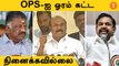 Jayakumar Speech | AIADMK ஒற்றை தலைமை பிரச்சினை எப்போது முடிவுக்கு வரும்? * TamilNadu