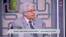 د. عبد المنعم سعيد: العلاقات المصرية السعودية راسخة عبر التاريخ وقوية بحكم الموقع الجغرافي