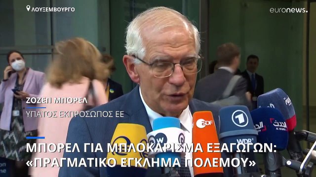 Η ΕΕ καλεί τη Μόσχα να ξεμπλοκάρει τα σιτηρά από τα ουκρανικά λιμάνια
