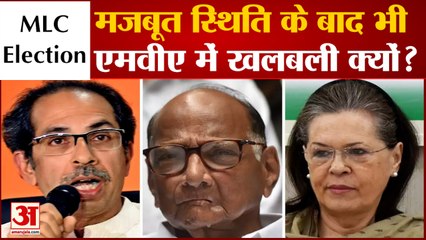 Maharasthra MLC Election:राज्यसभा चुनाव की तरह दिलचस्प होगा Maharashtra विधान परिषद चुनाव|India News