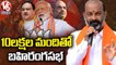 Bandi Sanjay Speaks To Media Over BJP National Executive Meeting In Hyderabad | V6 News