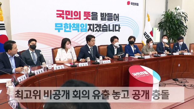 최고위 비공개 ‘회의 유출’ 두고…이준석-배현진 고성 충돌