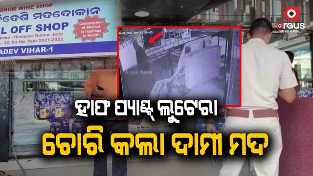 Bhubaneswar: Miscreants Looted expensive liquor bottles from liquor shop
