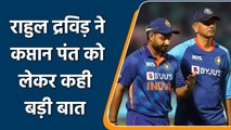 IND vs SA: Rahul Dravid कप्तान Pant को लेकर बोले वे हमारी योजना का हिस्सा | वनइंडिया हिंदी *Cricket