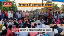 Chhattisgarh News : Kanker में व्यापारियों के खिलाफ किसानों का प्रदर्शन | Kanker News |