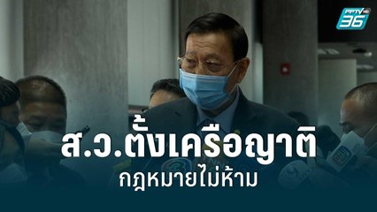 พรเพชร แจง ส.ว.ตั้งเครือญาติ กฎหมายไม่ห้าม | เข้มข่าวค่ำ | 20 มิ.ย. 65