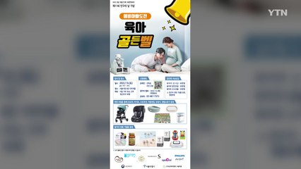 [서울] "예비아빠 육아골든벨 도전하세요"...서울시 인구의 날 행사 / YTN