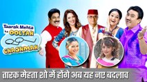 Taarak Mehta शो में Dayaben की नई एंट्री से लेकर होंगे यह बड़े बदलाव!