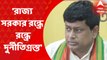 Sukanta Majumdar: আদালতের রায় প্রমাণ করল রাজ্য সরকার রন্ধ্রে রন্ধ্রে দুর্নীতিগ্রস্ত: সুকান্ত মজুমদার। Bangla News