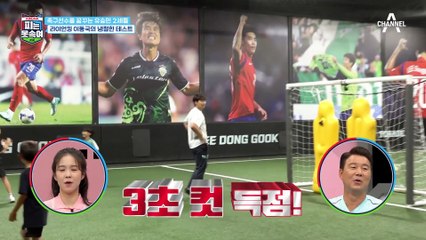 성혁X승민X시안 축구 유망주들 합체♥! 과연 축구 레전드 이동국을 이길 수 있을까?