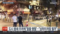 상하이 봉쇄 트라우마…무증상 3명에 '집단 탈출'