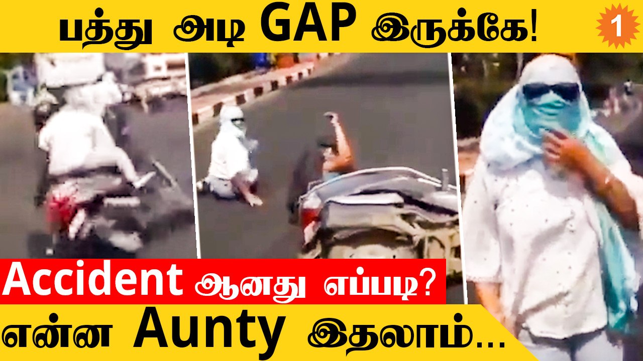 இப்படி ஒரு விபத்து நடந்ததே இல்லை ! யார் மீது தவறு? | *Trending