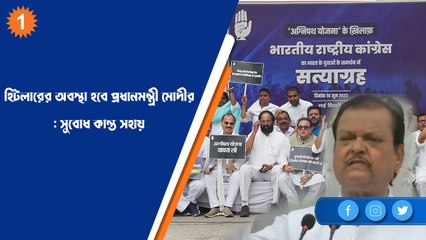 হিটলারের অবস্থা হবে প্রধানমন্ত্রী মোদীর: সুবোধ কান্ত সহায় |OneIndia Bengali