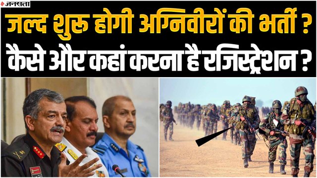 अग्निवीर भर्ती के लिए जारी हुआ नोटिफिकेशन, कौन-कौन कर सकेगा अप्लाई, कैसे होगा रजिस्ट्रेशन? | Agnipath Recruitment Notification