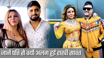 Download Video: एक्स हसबैंड Ritesh से शादी तोड़ने के बाद 3 महीने में कैसे शुरू हुई Rakhi Sawant और Adil की Lovestory