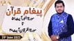 Paigham e Quran - Muhammad Raees Ahmed - 20th June 2022 - ARY Qtv