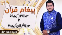 Paigham e Quran - Muhammad Raees Ahmed - 20th June 2022 - ARY Qtv