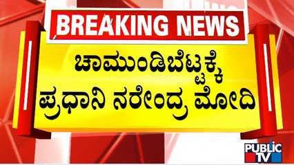PM Modi Leaves Suttur Mutt; To Visit Chamundi Hills Shortly | Public TV