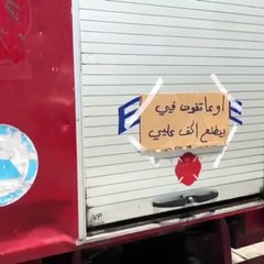 لافتات تُكتب للمرة الأولى على آليات الدفاع المدني