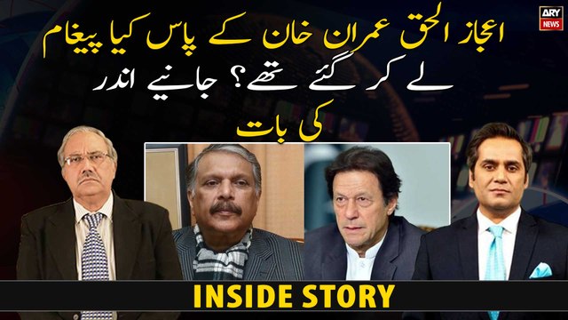 What message did Ijaz ul Haq brought to Imran Khan? Inside Story